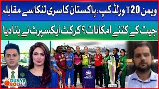 Womens T20 World Cup 2024  Pakistan Vs Sri Lanka Match  Cricket Expert Analysis  Breaking News