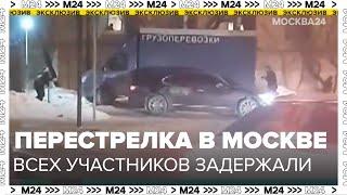 В Москве задержали устроивших стрельбу мужчин в ночь на 15 февраля - Москва 24