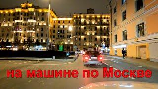 По ночной Москве на машине. От улицы Новослободской до Трубной. Around Moscow at night by car.