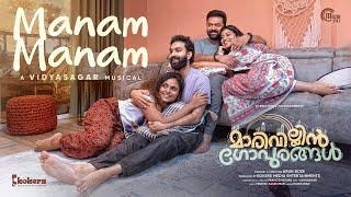 Manam Manam Video Song Marivillin Gopurangal  Vidyasagar Hariharan  Arun Bose Vinayak Sasikumar