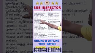 SUB  INSPECTOR  IMPORATNT QUESTIONS  #tnpsc #exam #police  #shorts #online  #subinspector  #test