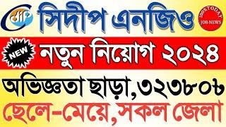 অভিজ্ঞতা ছাড়াসিদীপ এনজিও বিশাল নিয়োগ ২০২৪। Cdip Ngo Job Circular 2024। Ngo Job Circular 2024