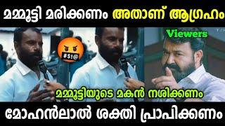 എന്റെ ഏറ്റവും വലിയ ആഗ്രഹം ഇതാണ്  Troll Malayalam  Mammootty  Mohanlal  Malayalam Trolls