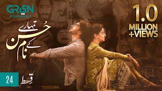 Tumharey Husn Kay Naam  Episode 24  Presented By Nestle Everyday  Eng CC  11th Dec 23  Green TV