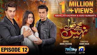 Mujhay Qabool Nahin Episode 12 - Eng Sub - Ahsan Khan - Madiha Imam - Sami Khan - 16th August 2023