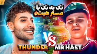 تندر مقابل مستر هیت ️ Thunder vs Mr Haet