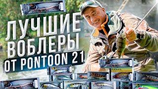 Топ 10 лучших воблеров Pontoon 21  Обзор и описание