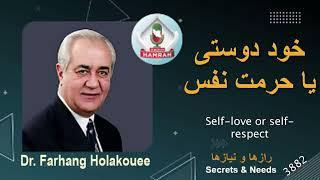 خود دوستی یا حرمت نفس Self-love or self-respect