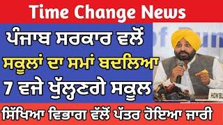 School Time Change in Punjab  Punjab School News Today  school timing change 2024 PSEB News Today