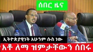 Ethiopia - Ato Lema Megersa speech _ ኢትዮጵያዊነት አሁንም ሱስ ነው አቶ ለማ መገርሳ