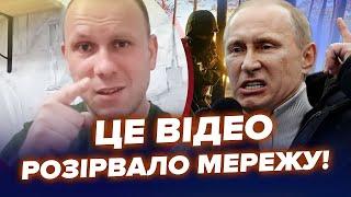 ШОК Солдат СВО ПОСЛАВ Путіна й ОЗВУЧИВ реальну ситуацією на фронті  Найкраще