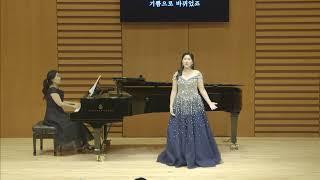 Regnava nel silenzio - G.Donizetti 소프라노 한예원 국제아트홀 독창회