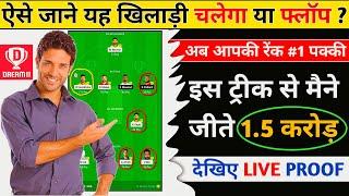 Dream11 1st Rank Pe Aane Ka Tarika Dream11 Player Selection Tips Dream11 Winning Tips