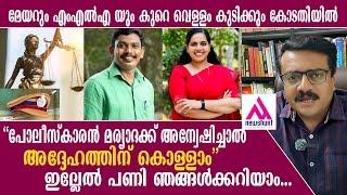 യദുവിനെ പൂട്ടാൻ നീക്കം കാരണങ്ങൾ വെളുപ്പെടുത്തി യദുവിന്റെ വക്കീൽ... Mayor Yadhu Issue