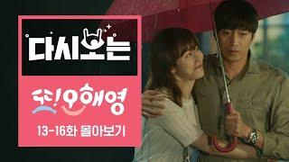 ENGSPAIND #AnotherMissOh EP.4Episode 1316 Recap in 12 Minutes  #Official_Cut  #Diggle