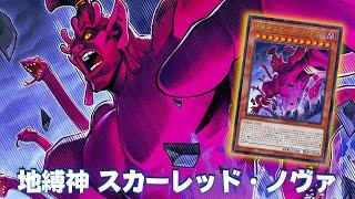 The Earthbound Immortal  Earthbound Immortal Red Nova DECK NEW CARD  - YGOPRO