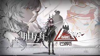 Babel Event