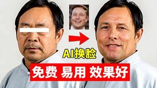 AI换脸教程 如何用Fooocus中的faceswap + inpaint局部重绘实现图片换脸 部署简单 使用免费 功能强大 效果超越roop等其他换脸插件 Fooocus换脸教程