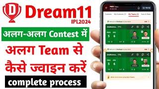 Dream11 me Alag Contest me Alag Team Kaise Join Kare  Dream11 me 2 Contest me 2 Team Kaise Banaye