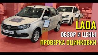 LADA. Что с оцинковкой кузова? Обзор и цены.