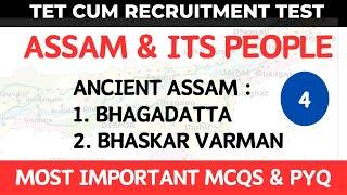 Most repeated Mcqs on Ancient assam  Tet cum recruitment test #gt #pgt