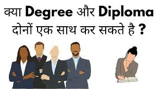 Kya Degree Aur Diploma Ek Sath Kar Sakte Hai  Can We Do Degree & Diploma Both In Same Time