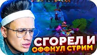 БУСТЕР СГОРЕЛ ИЗ-ЗА СТРИМСНАЙПЕРОВ В ДОТЕ И ОФФНУЛ СТРИМ  БУСТЕР ИГРАЕТ В ДОТУ 2