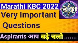 Marathi KBC 2022 Very important questions  KBC GK 2022  Grand Slam