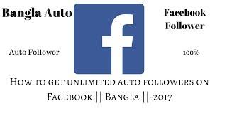 How to get unlimited auto followers on Facebook  Bangla -2017