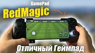 RedMagic Double Blade Gamepad ЛУЧШИЙ ГЕЙМПАД