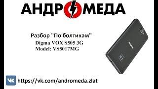 Разбор По Болтикам Digma VOX S505 3G VS5017MG