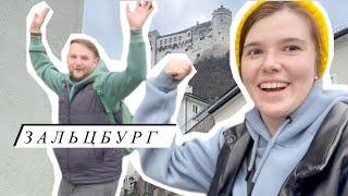 VLOG #5 Австрия. Зальцбург.