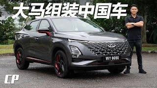 2023 Chery Omoda 5 Review in Malaysia  大馬最划算 B-Segment SUV ?