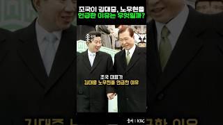 조국 대표가 김대중 노무현을 언급한 이유