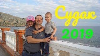 Судак. Набережная. Цены. Май 2019.