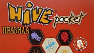 Вулик Кишеньковий Hive Pocket  Правила настільної гри