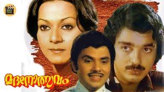 Madanolsavam 1978 Classic Romantic Malayalam Full Movie Kamalahasan  ZarinaWahab Central Talkies
