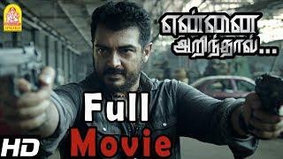 Yennai Arindhaal Full Movie  Ajith Best Mass scenes  Ajith latest Movie  Thala Mass scenes