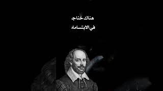 حكم و دروس عن الحياة و النجاح من الشاعر و الكاتب شكسبير  ستغير تفكيرك و حياتك للأفضل #اقوال_وحكم