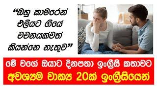 20 Daily Use English Sentences With Sinhala Meanings  Part 07  English Sinhalen Online