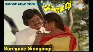 Bareyuve Ninagaagi - Kannada Movie Video Song - Jai Jagadish Manjula