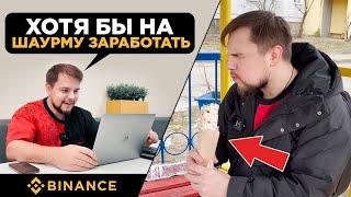 24 часа БЕЗ ДЕНЕГ Трейдинг криптовалют на Binance Futures  Фьючерсы криптовалюта