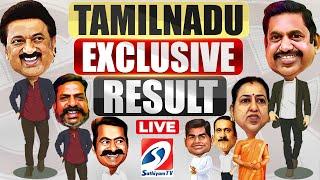 LIVE  அடுத்த பிரதமர் யார்? மக்கள் தீர்ப்பு 2024..LIVE  LATEST UPDATE ELECTION RESULT 2024