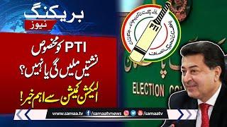 ECP Meeting On PTIs Reserved Seat  Important Update  Breaking News