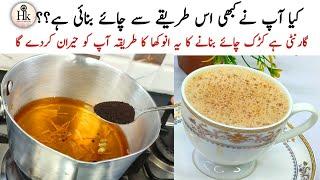 Winter Special New Recipe Of Tea  Karak Chai Ki Recipe  Perfect Pakistani Karak Chai Recipe