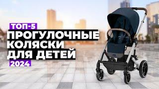 ТОП-5 Лучшие прогулочные коляски для детей. Рейтинг 2024 года 