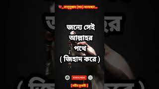 Hadis...যে লড়ে যায় আল্লাহর বাণীকে #shorts #hadis #islamic #reels