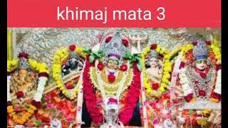 khimaj mata bhajan  खीमज माता भ जन #matabhajan