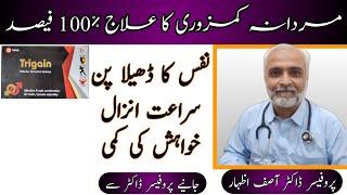 Trigain Tablet Uses In UrduHindi  Mardana Kamzori Ki Best Tablet  Dr Asif Izhar #mardanakamzori