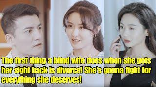 【ENG SUB】The first thing a blind wife does when she gets her sight back is divorce